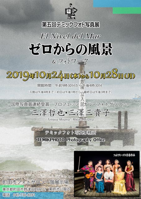 第五回テミックフォト写真展
